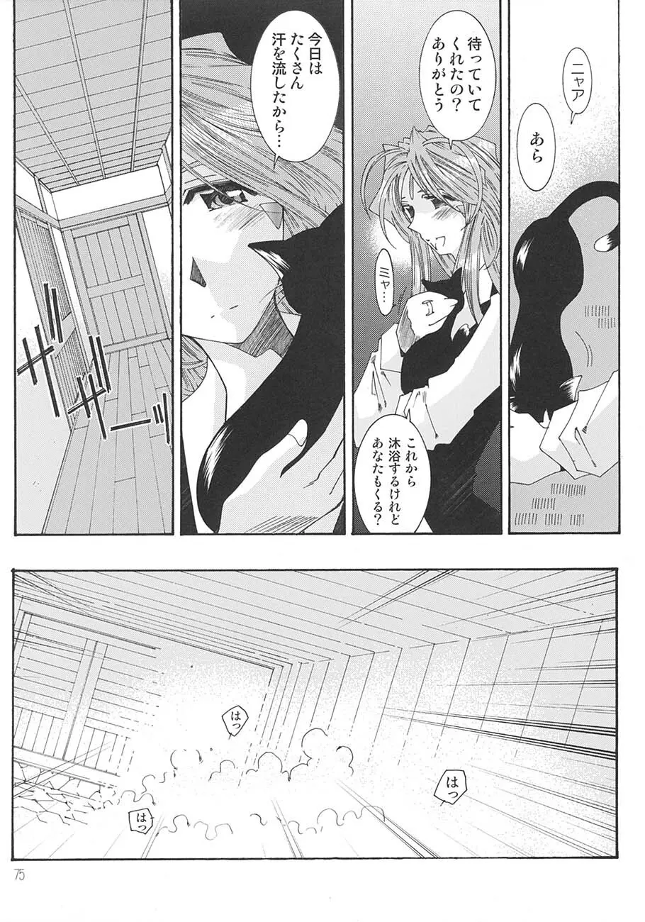 SILENT BELL aberration - page74
