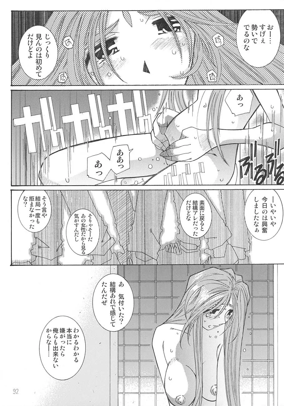 SILENT BELL aberration - page91