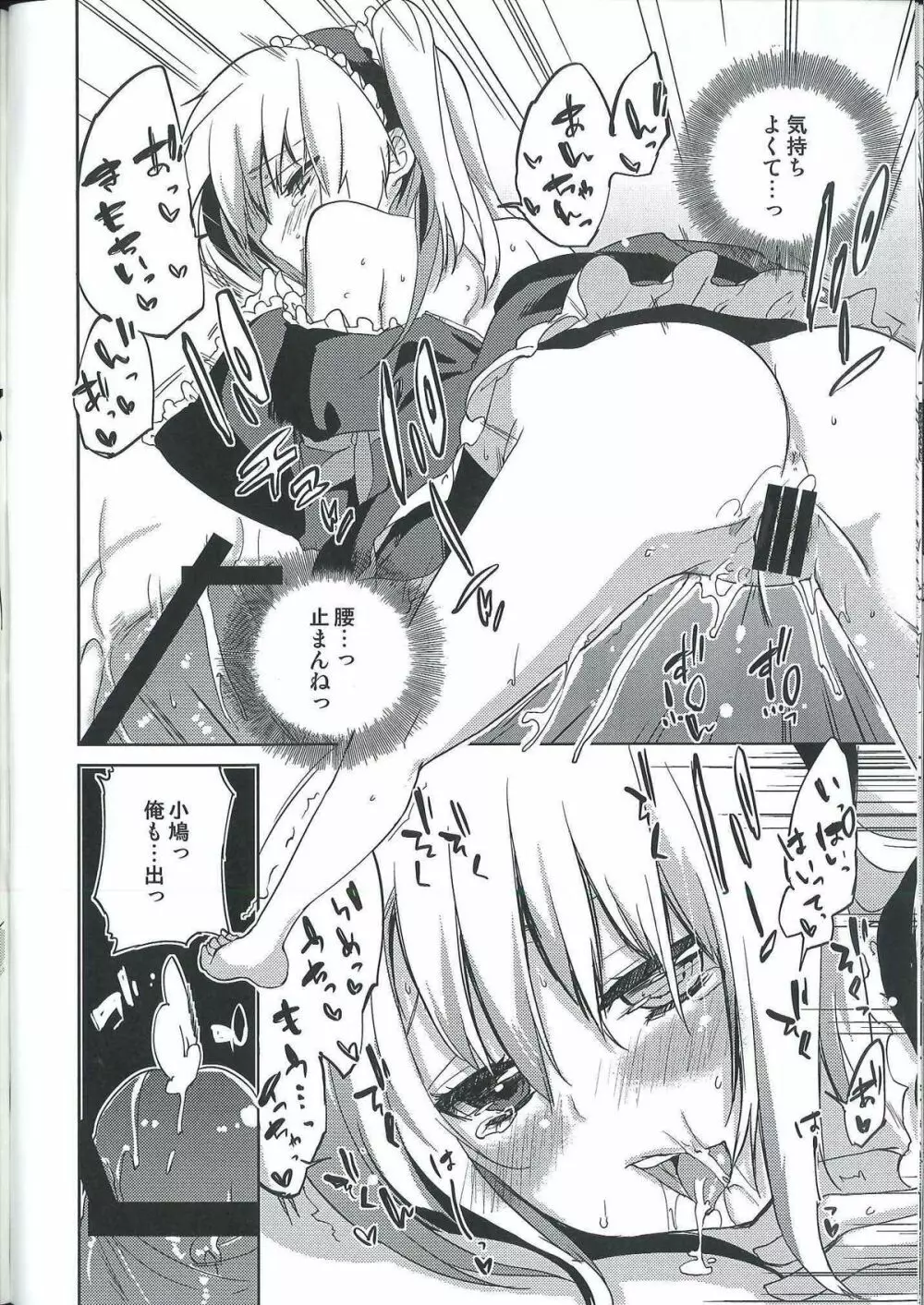 我に生贄を捧げよ - page16