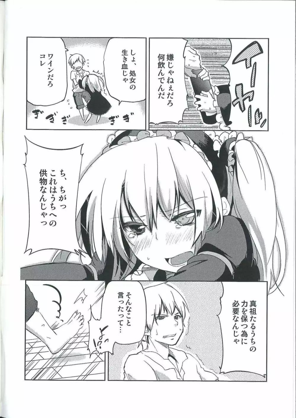 我に生贄を捧げよ - page4
