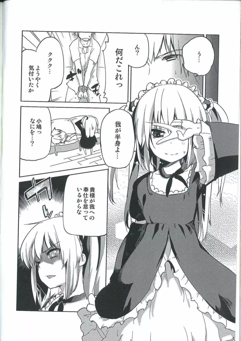 我に生贄を捧げよ - page6