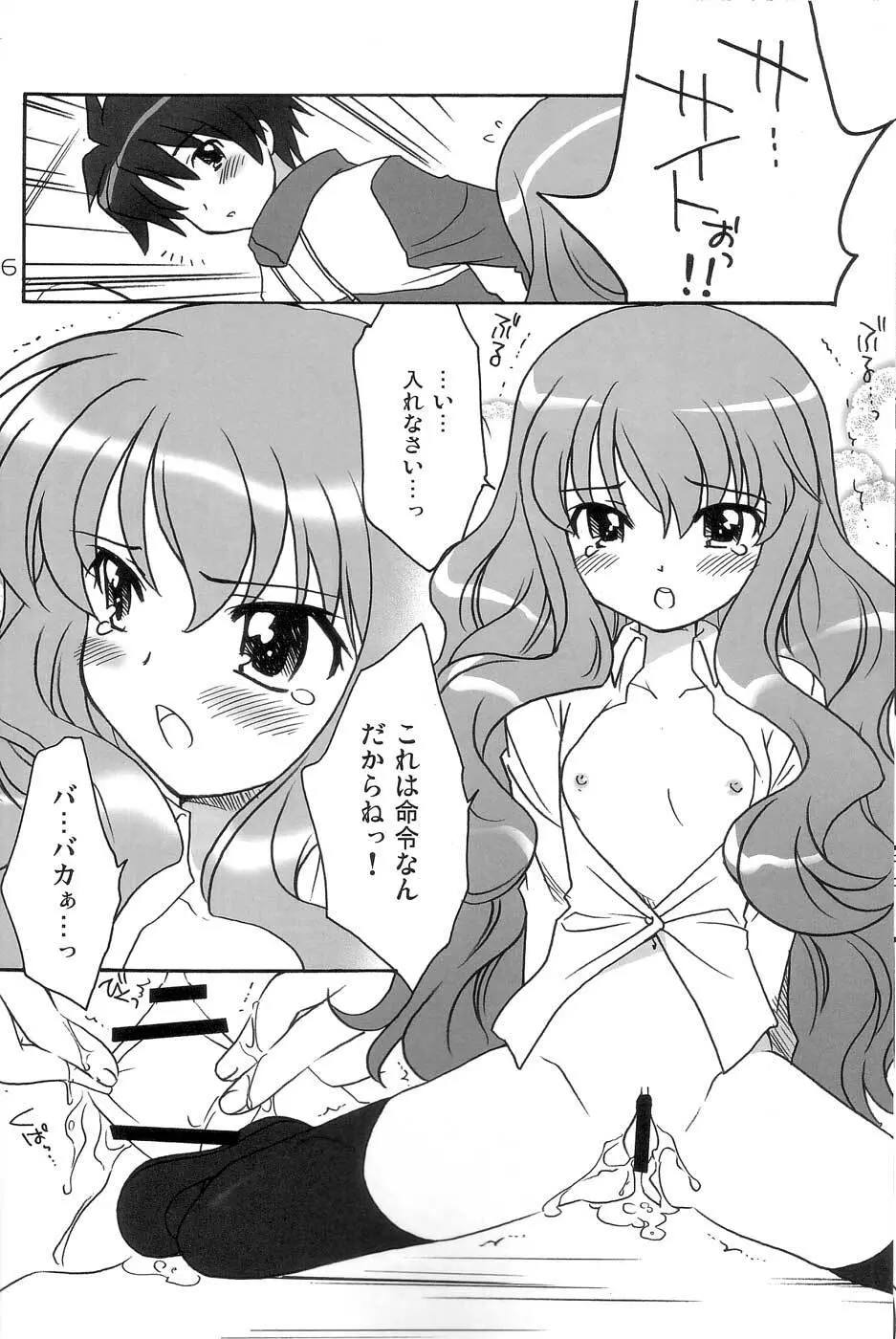 ゼロ・ゼロ・ゼロ！！ - page15