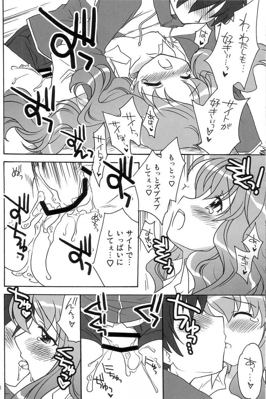 ゼロ・ゼロ・ゼロ！！ - page17