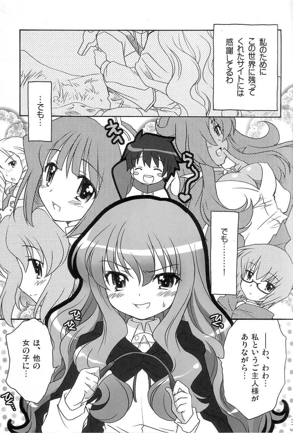 ゼロ・ゼロ・ゼロ！！ - page2