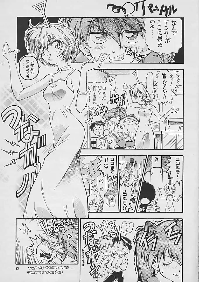 彼氏彼女の事情 - page12