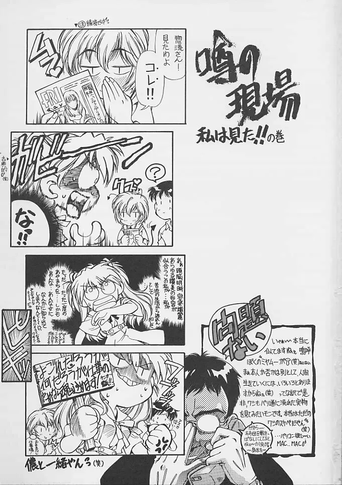 彼氏彼女の事情 - page14