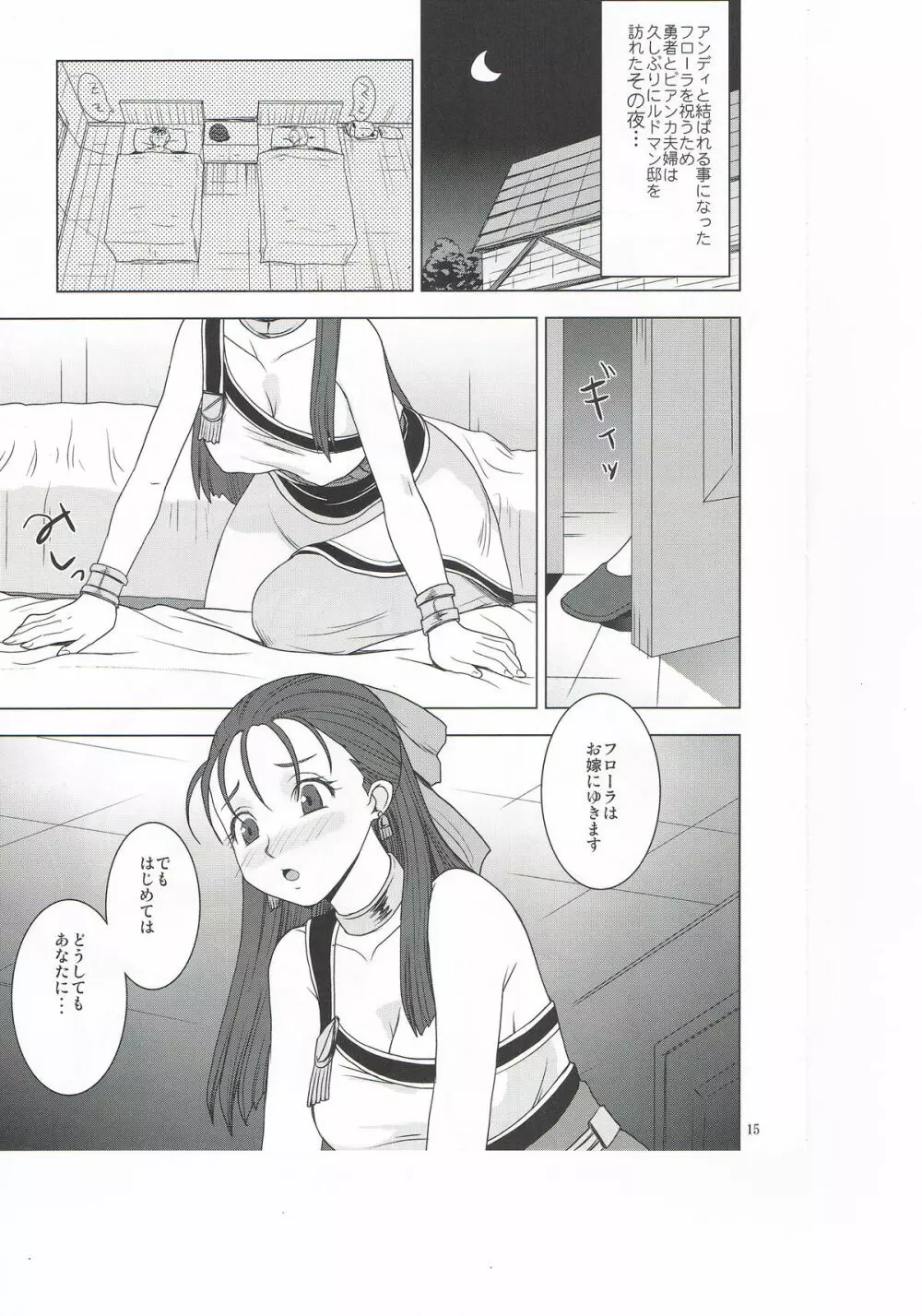 KETSU!MEGATON DQ - page14