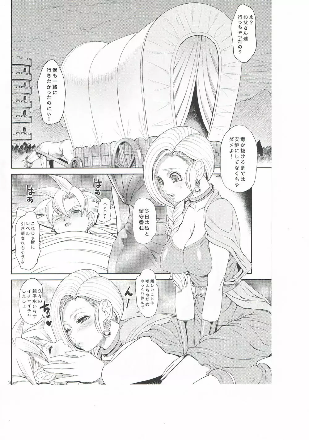 KETSU!MEGATON DQ - page7