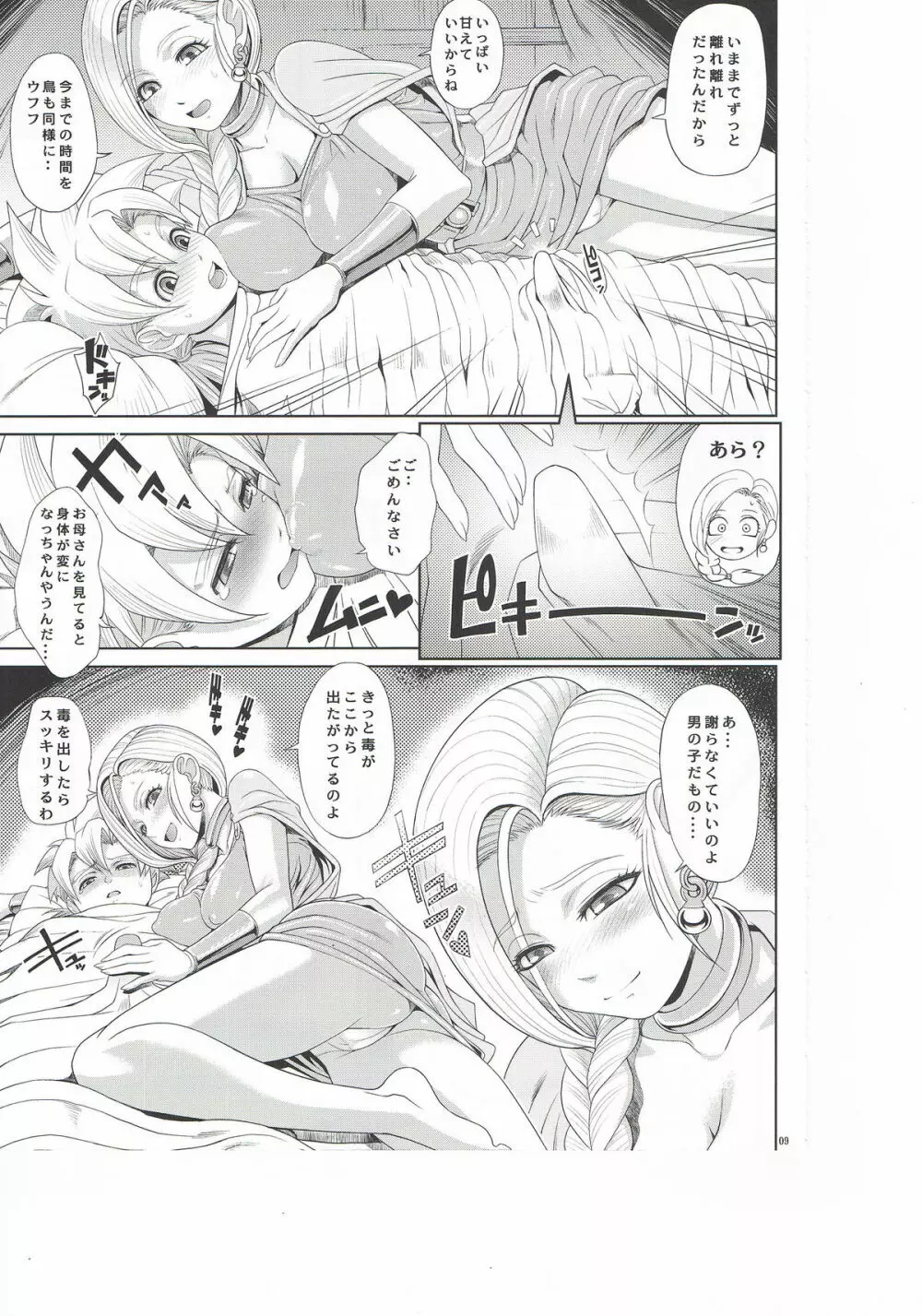 KETSU!MEGATON DQ - page8