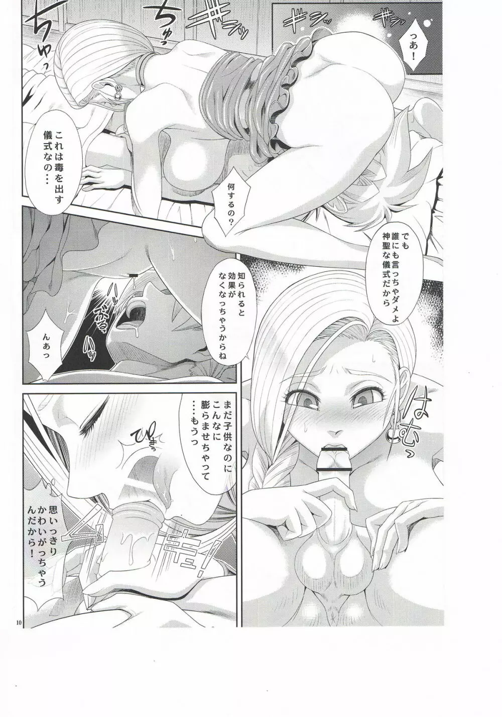 KETSU!MEGATON DQ - page9
