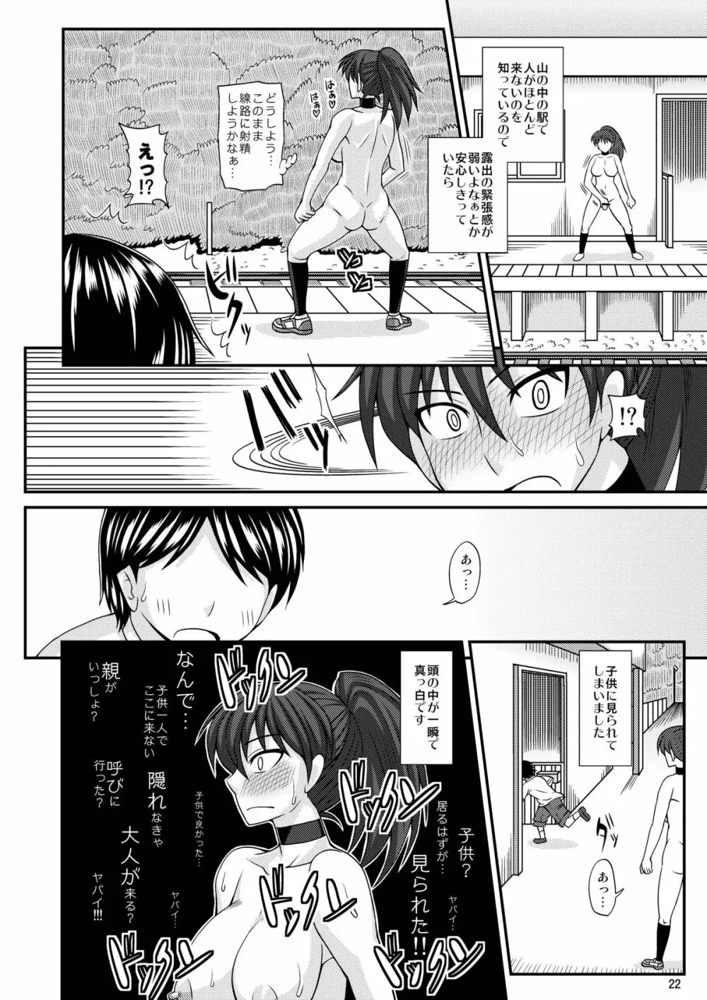 ふたなり露出マニア 6 - page22