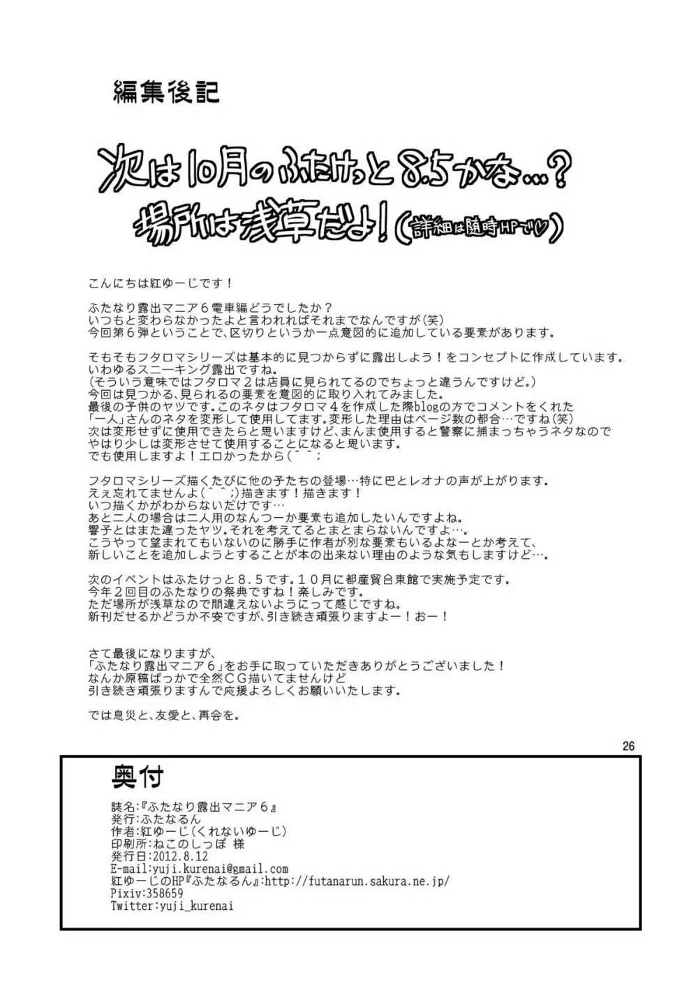 ふたなり露出マニア 6 - page26