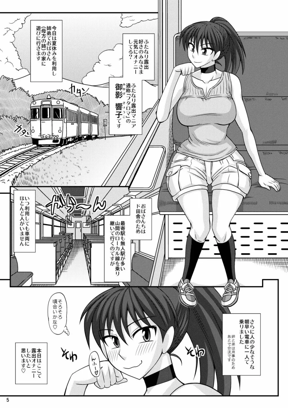ふたなり露出マニア 6 - page5