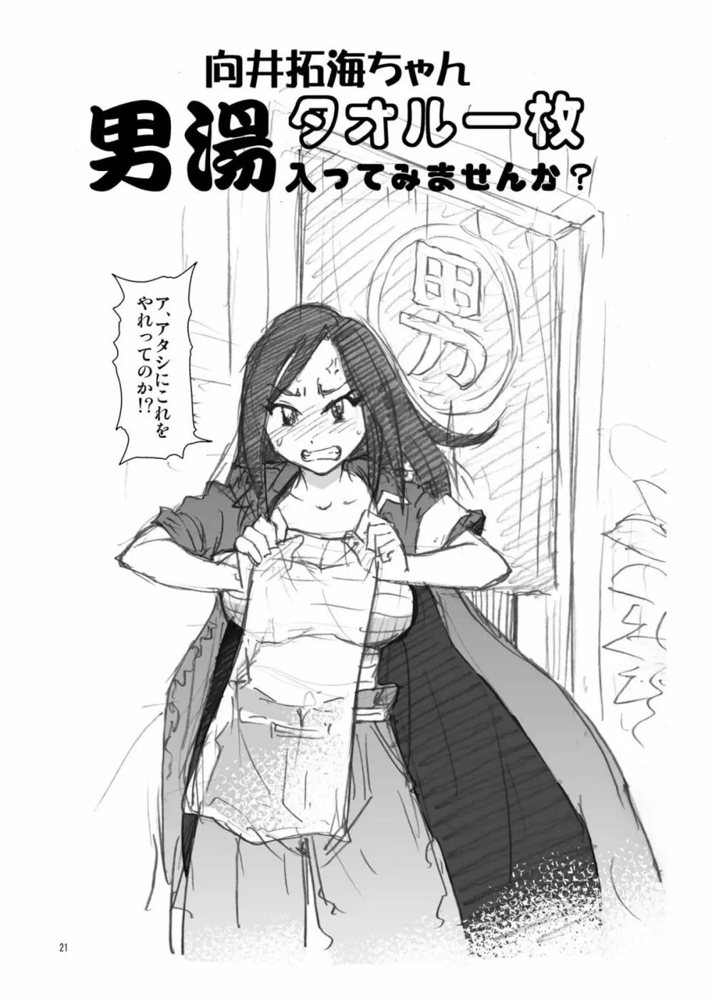 [翁計画 (師走の翁)] 向○拓海ちゃん(95)及○雫ちゃん(105)合わせてバスト200センチ (アイドルマスター シンデレラガールズ) [DL版] - page20
