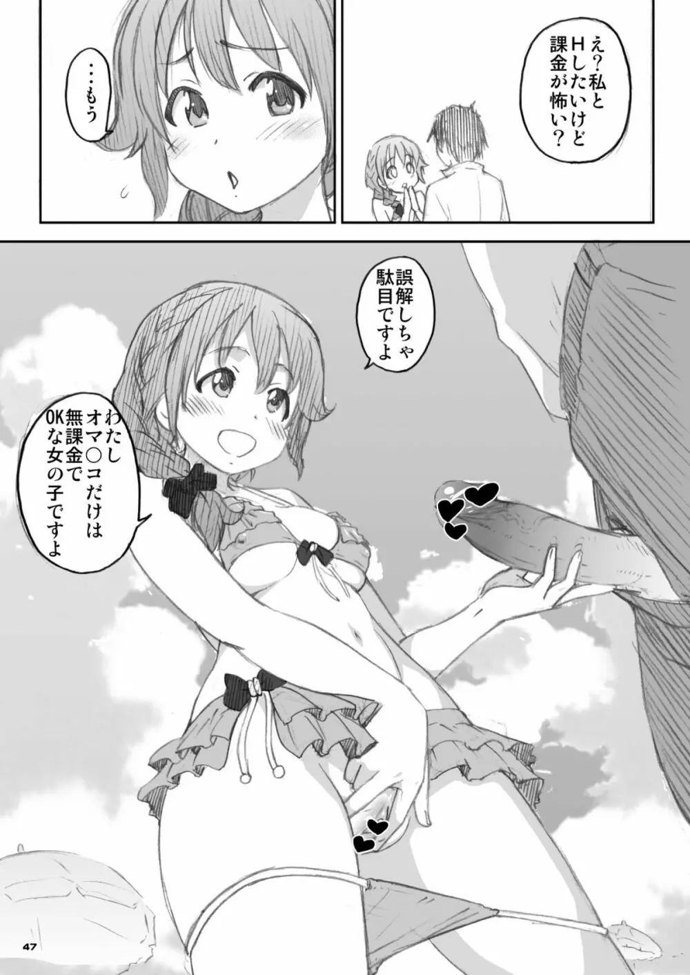 [翁計画 (師走の翁)] 向○拓海ちゃん(95)及○雫ちゃん(105)合わせてバスト200センチ (アイドルマスター シンデレラガールズ) [DL版] - page46