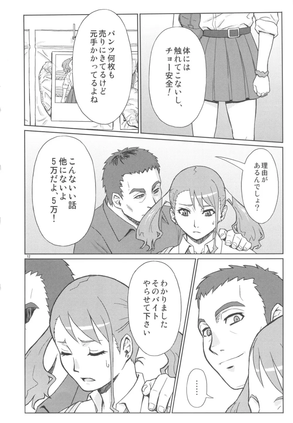 アなルバイト - page11
