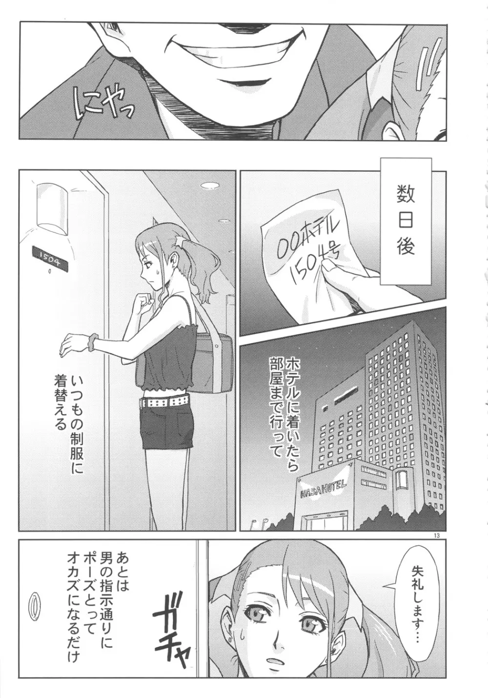 アなルバイト - page12