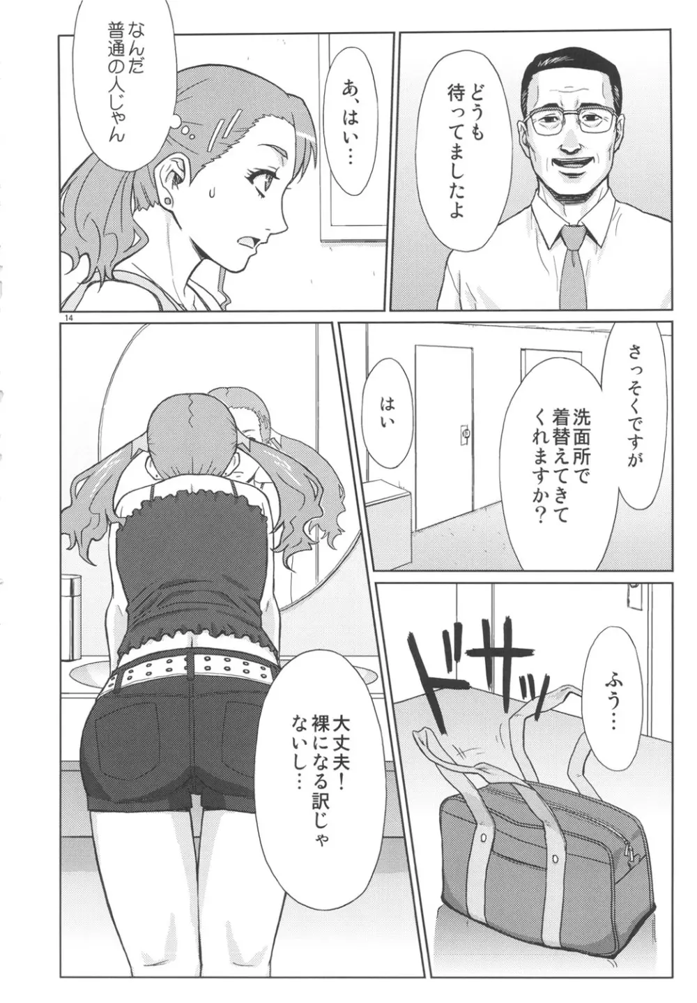アなルバイト - page13