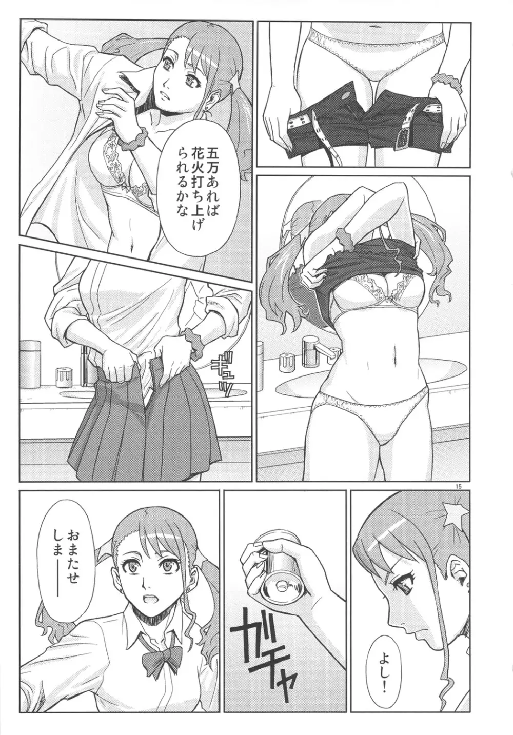 アなルバイト - page14