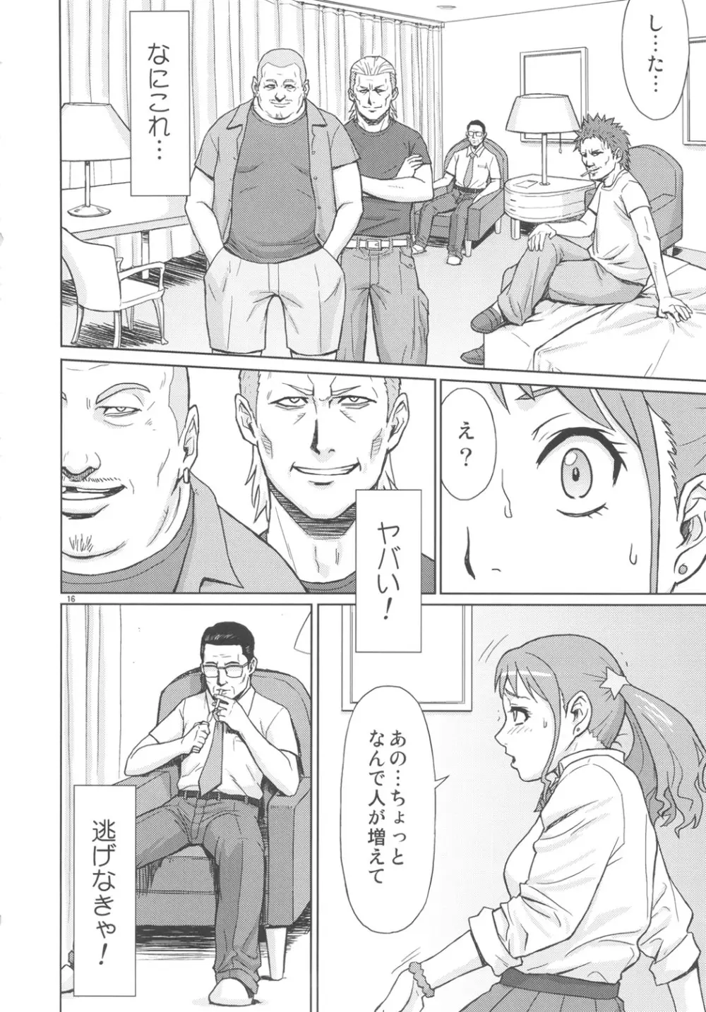 アなルバイト - page15