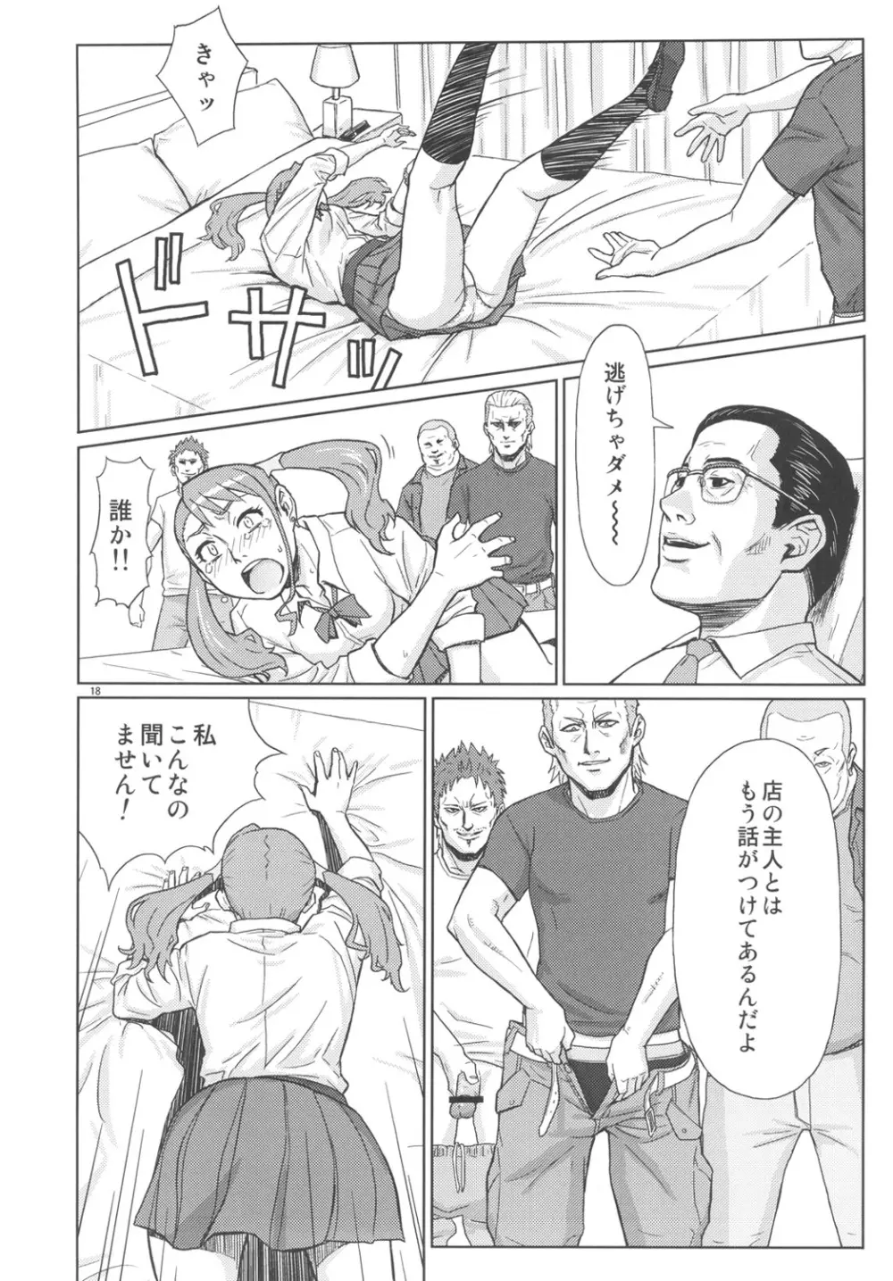 アなルバイト - page17