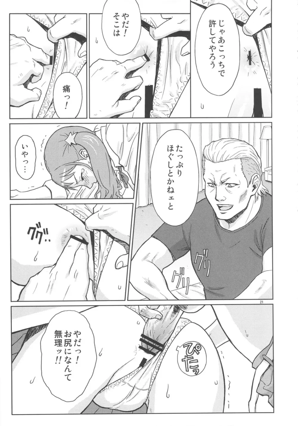 アなルバイト - page20