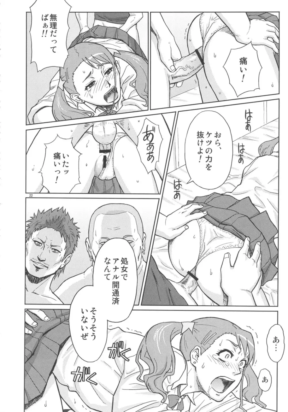 アなルバイト - page21