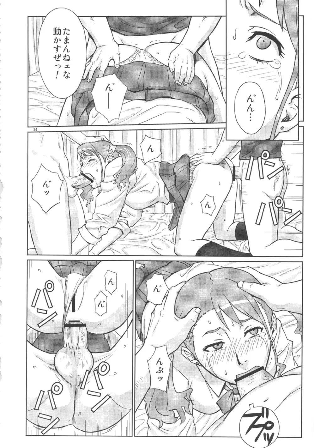 アなルバイト - page23