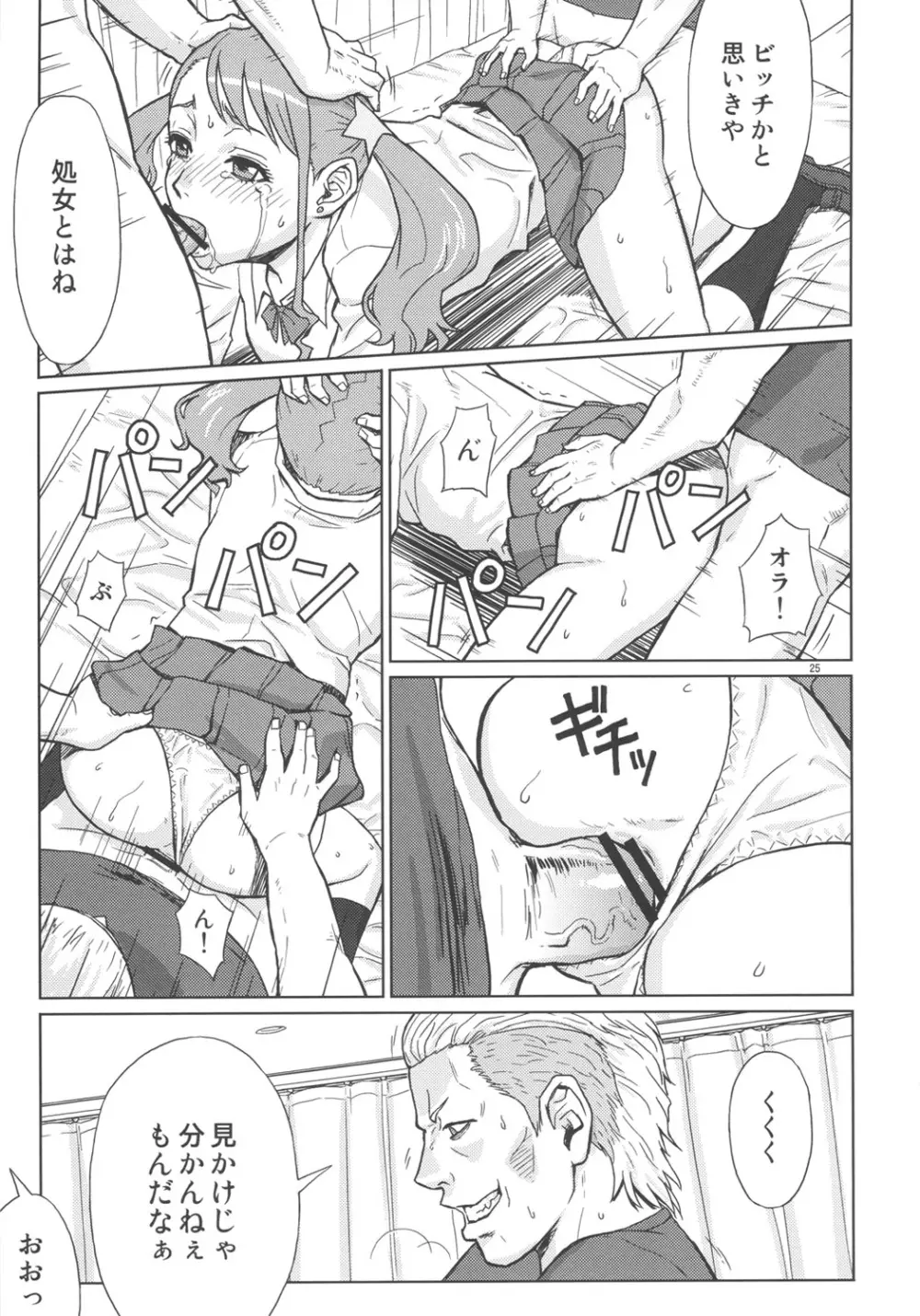 アなルバイト - page24