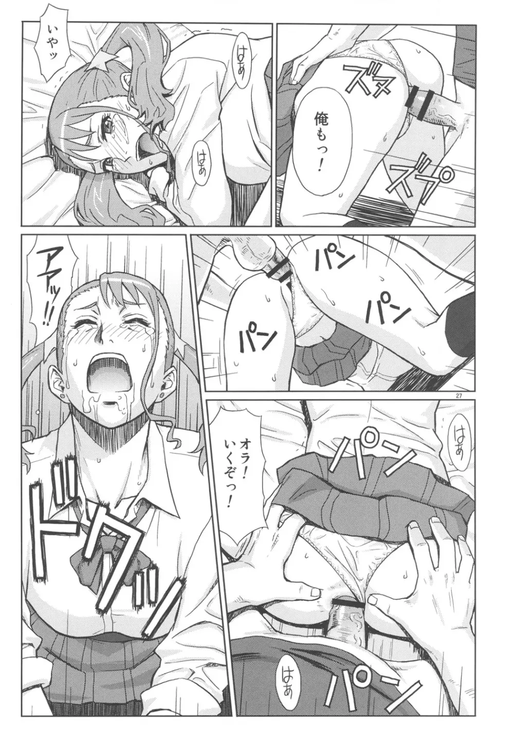 アなルバイト - page26