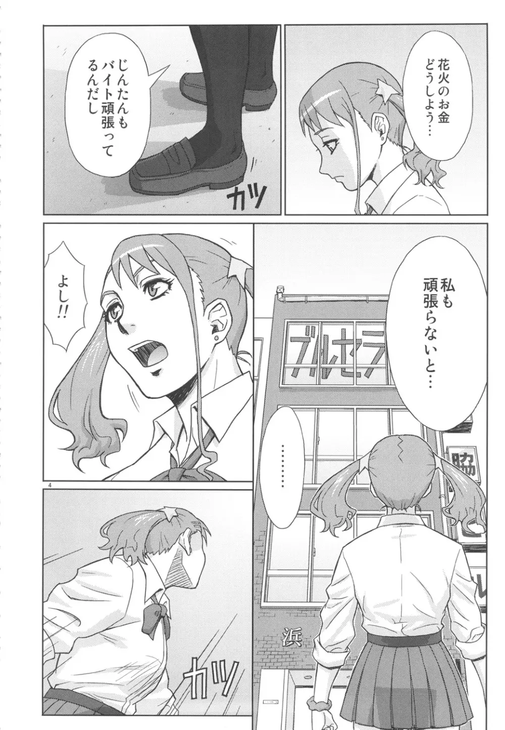 アなルバイト - page3