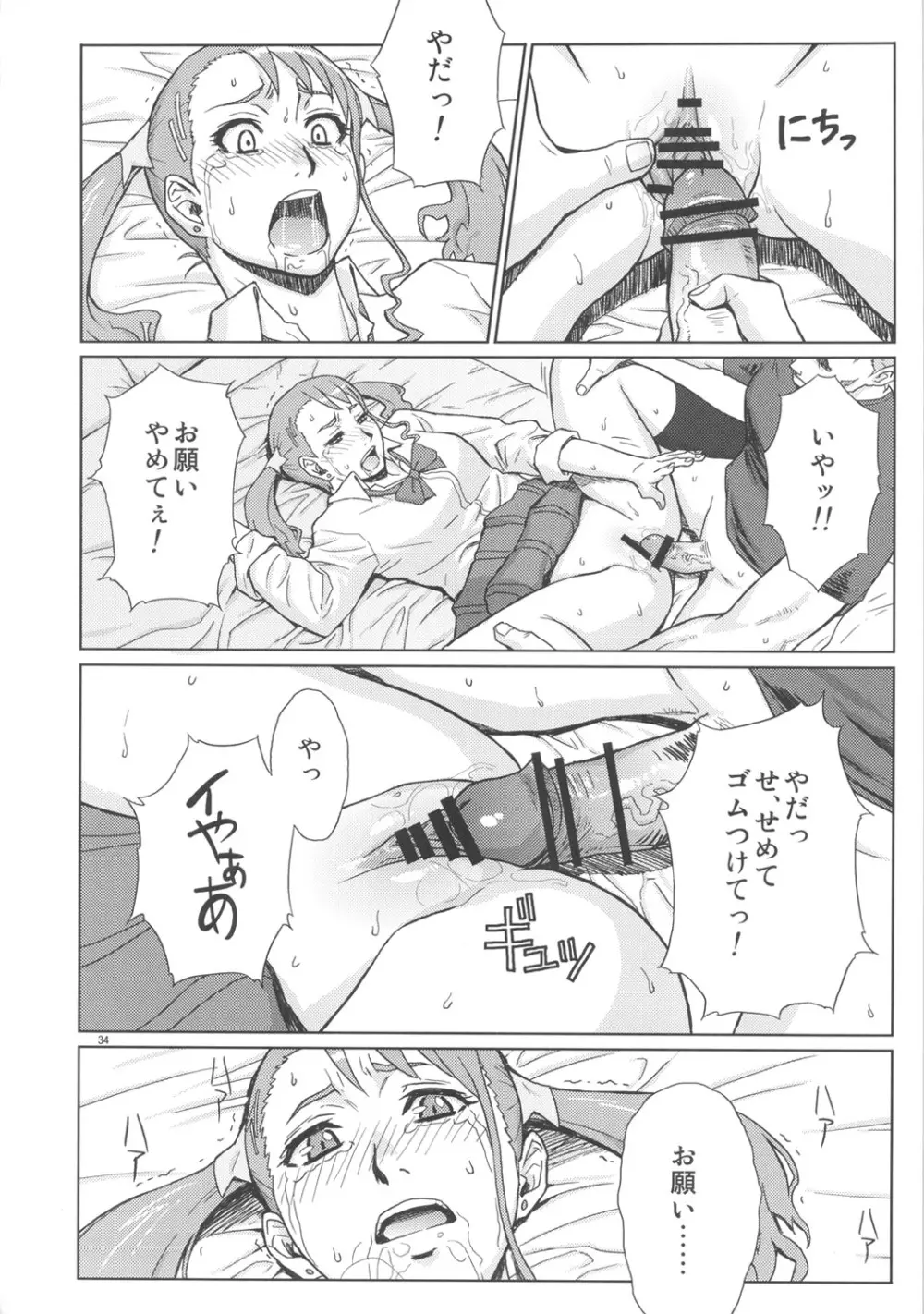 アなルバイト - page33
