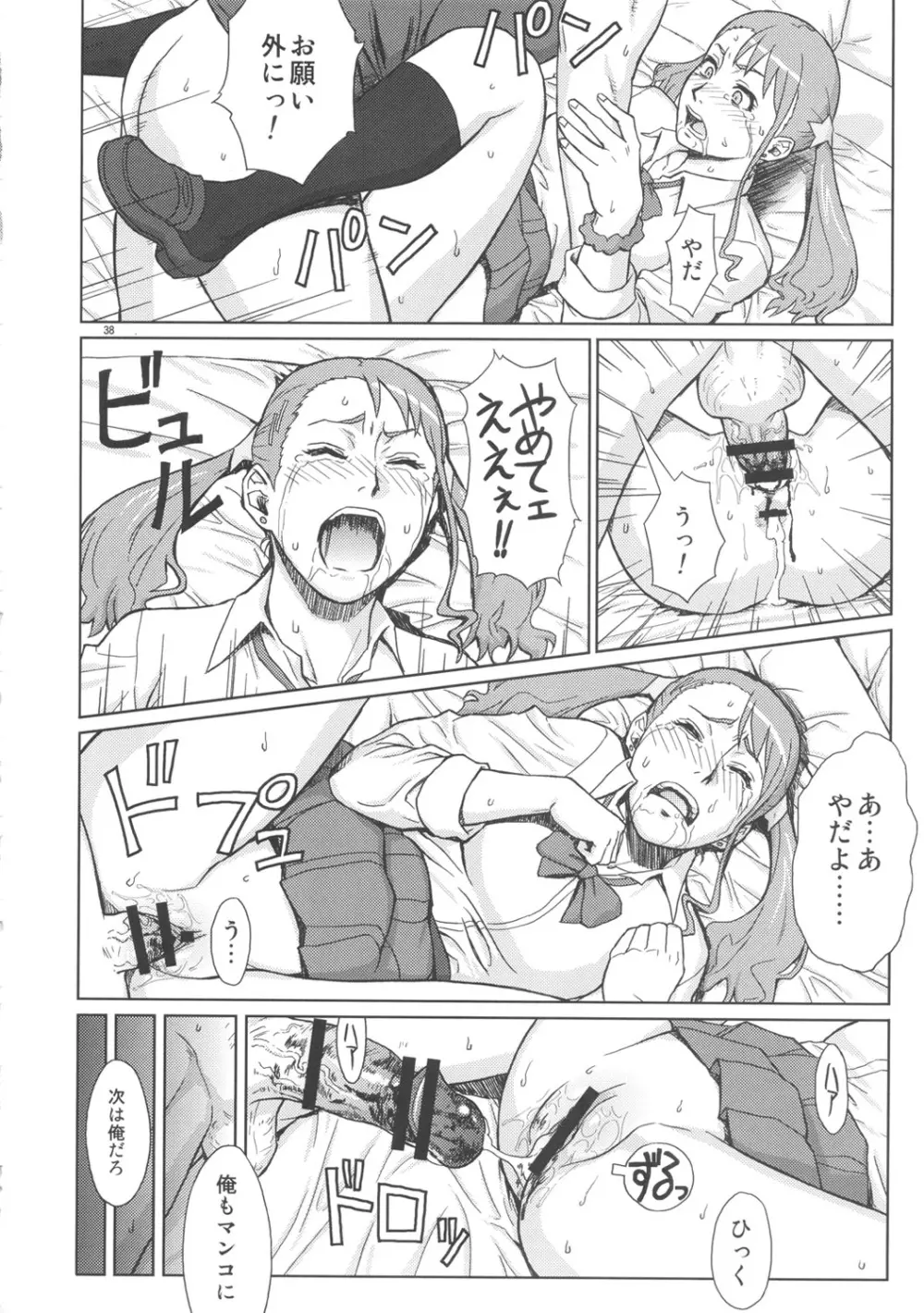 アなルバイト - page37