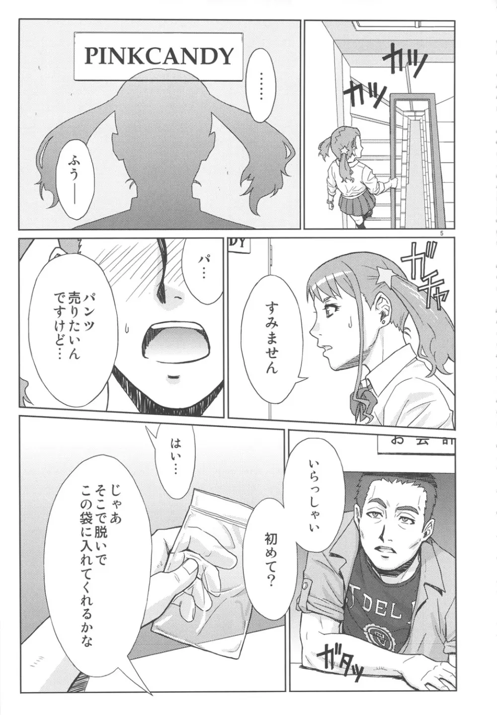 アなルバイト - page4