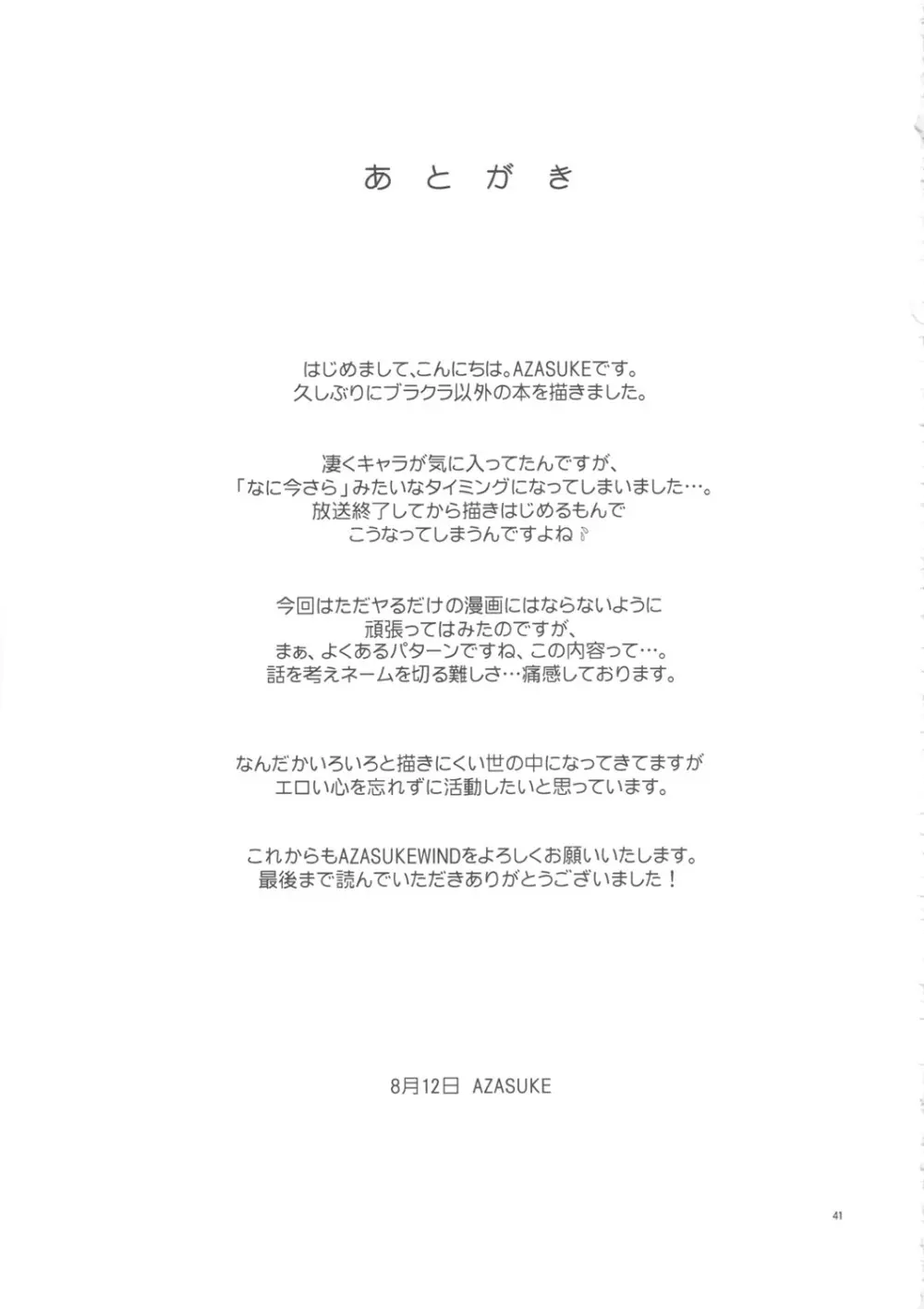 アなルバイト - page40