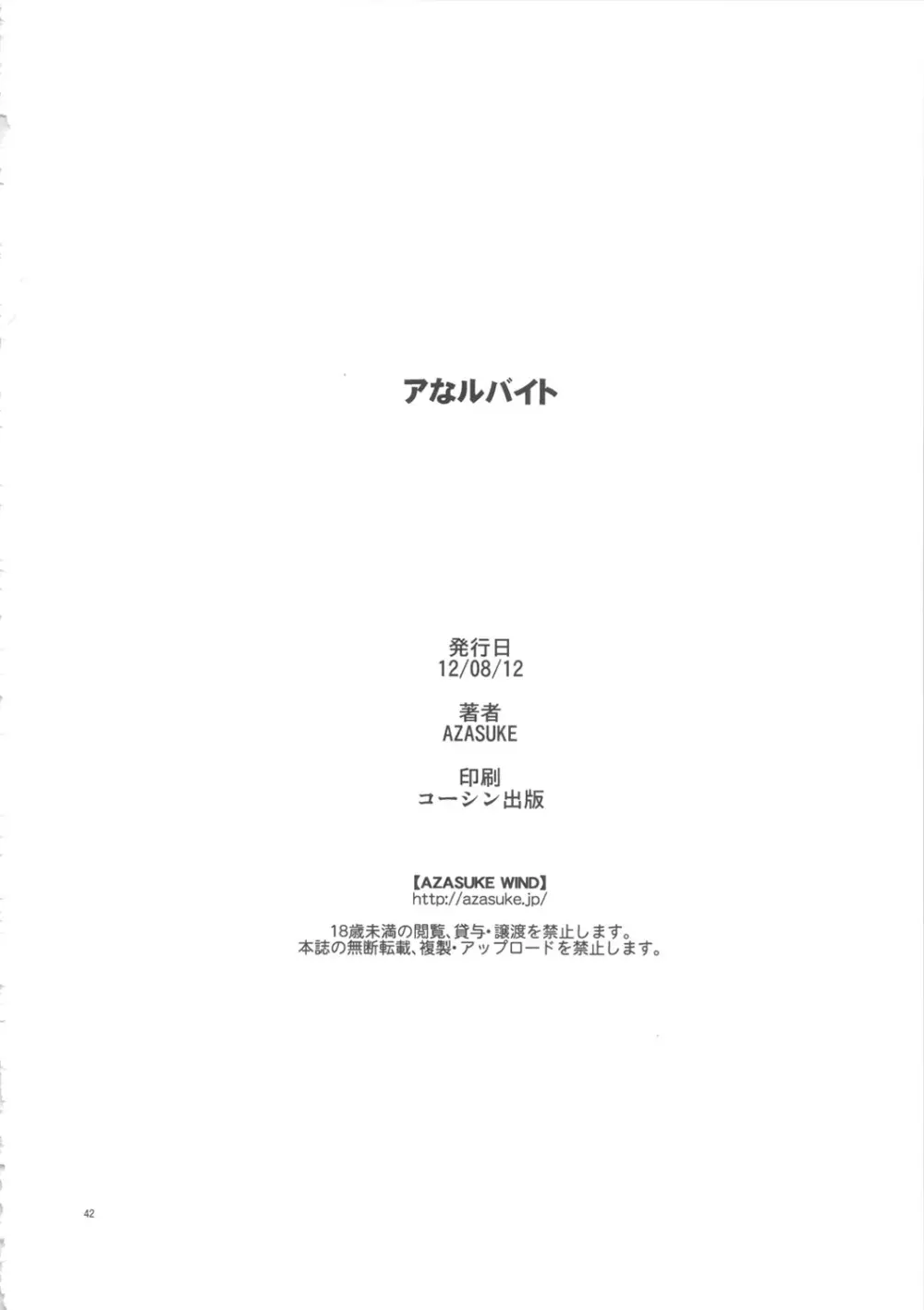 アなルバイト - page41
