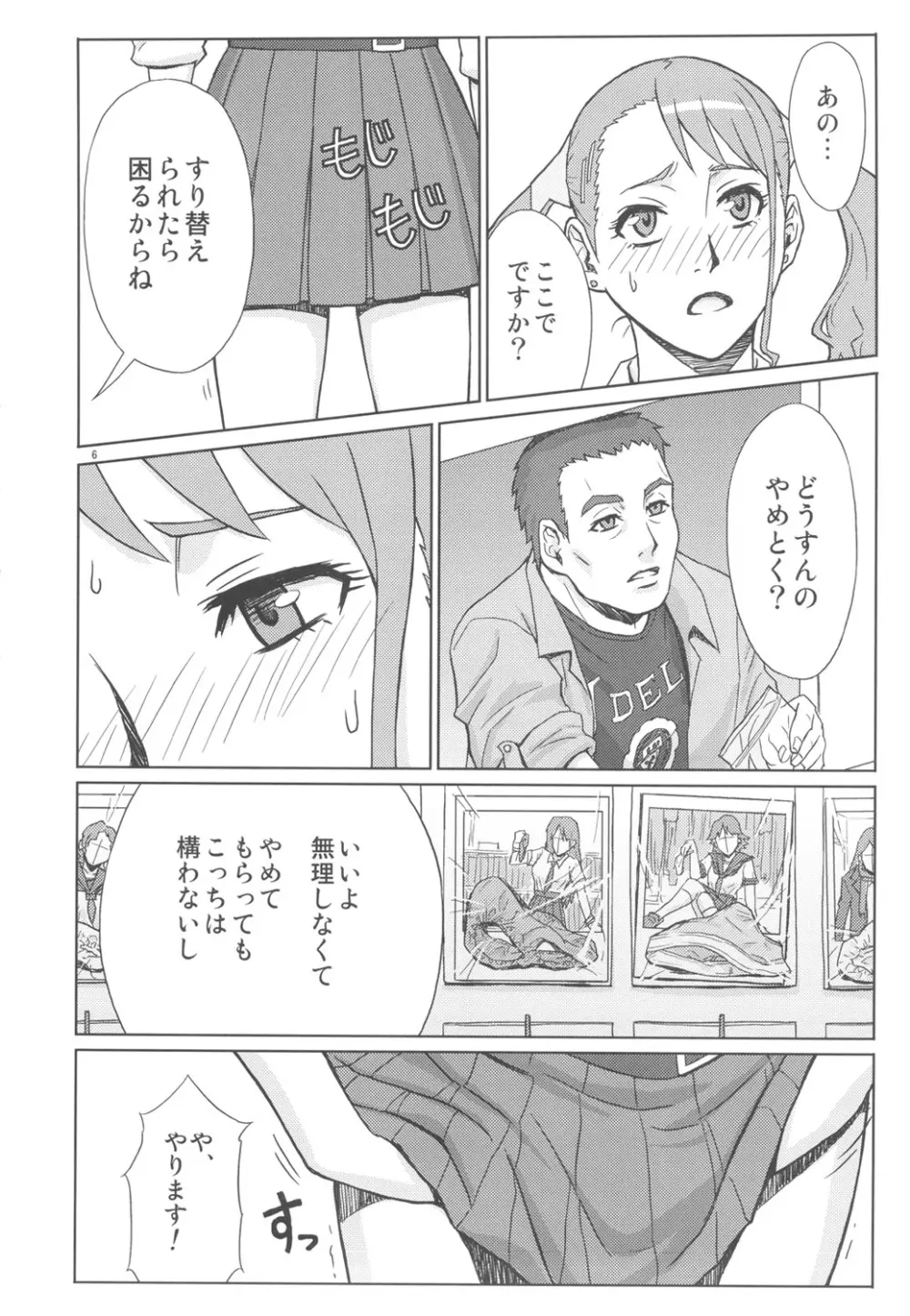 アなルバイト - page5