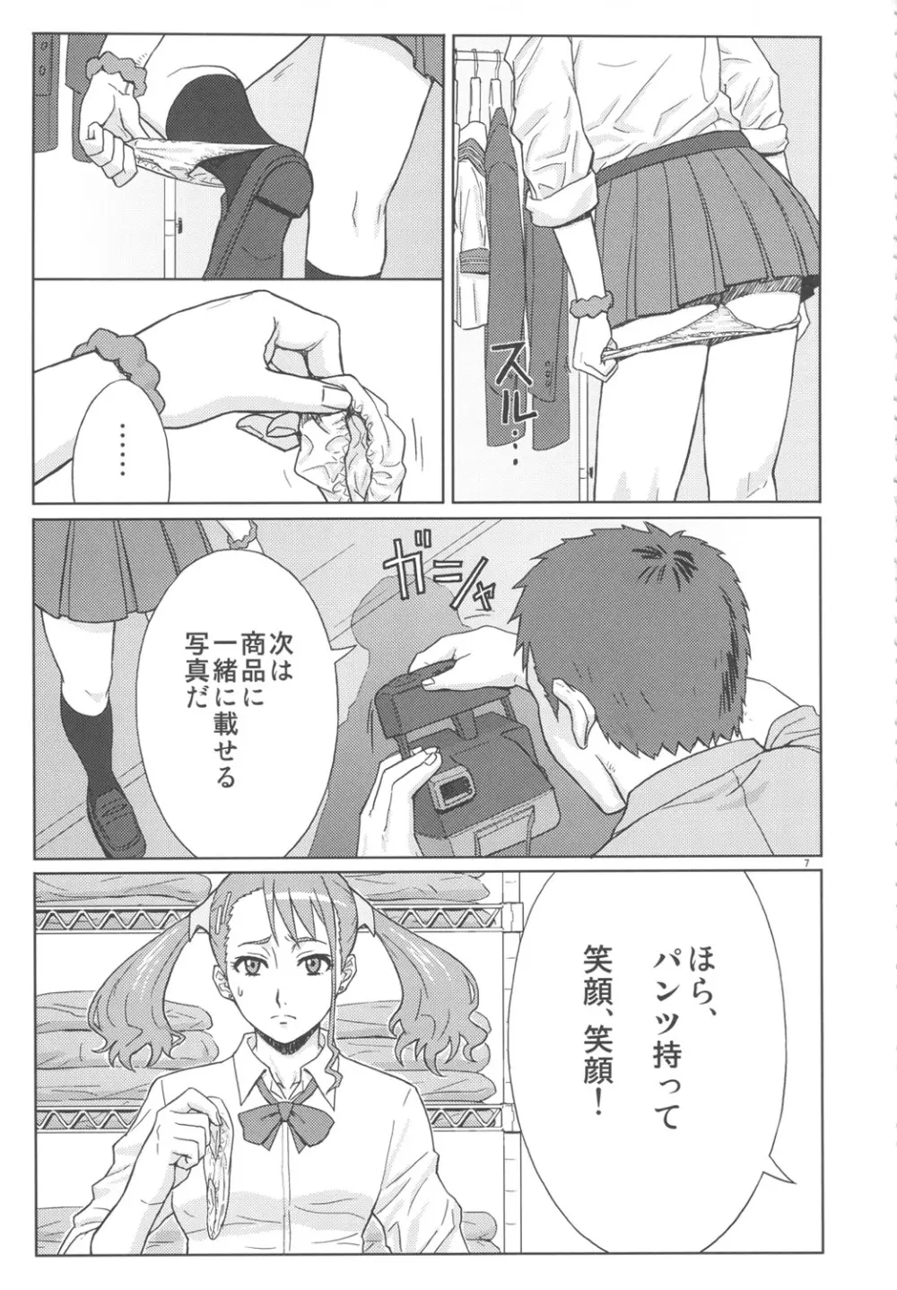 アなルバイト - page6