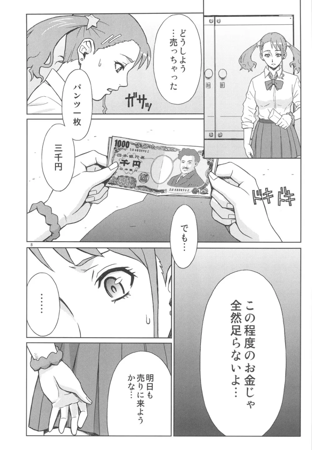 アなルバイト - page7