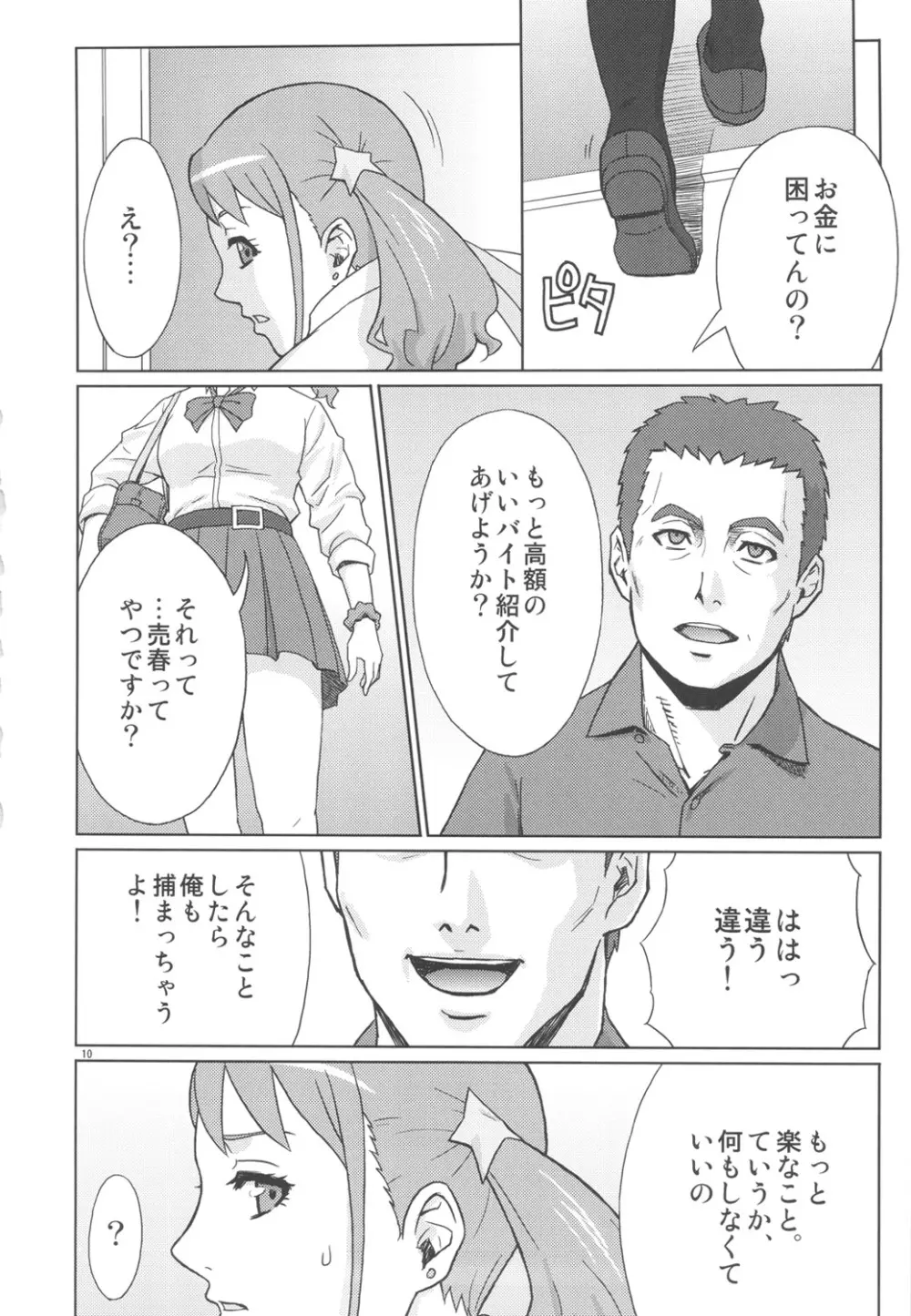 アなルバイト - page9