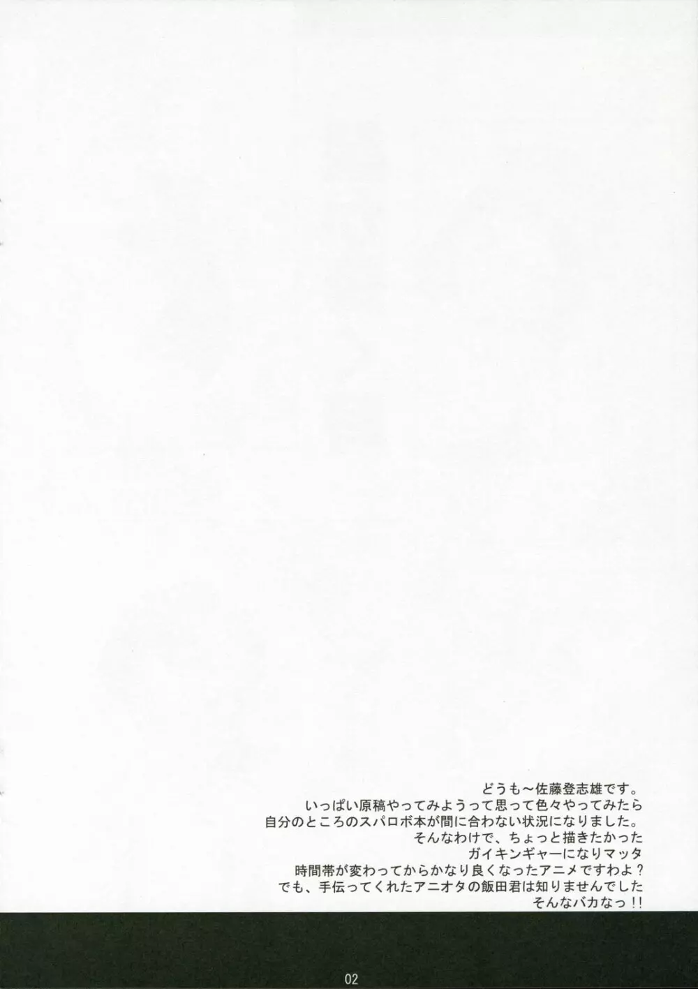 星が輝く時 - page2