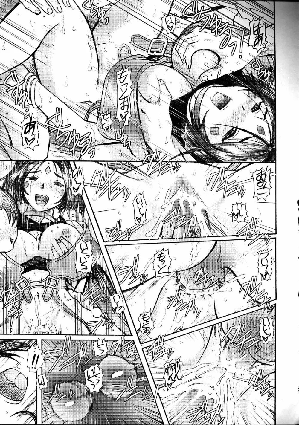 ああっペイオースさまがペット - page34