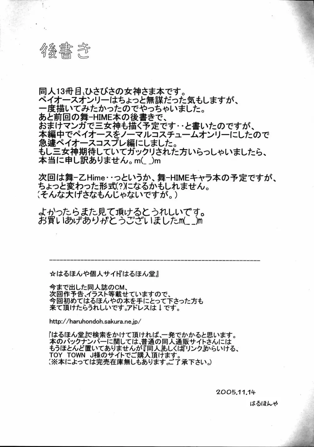 ああっペイオースさまがペット - page48