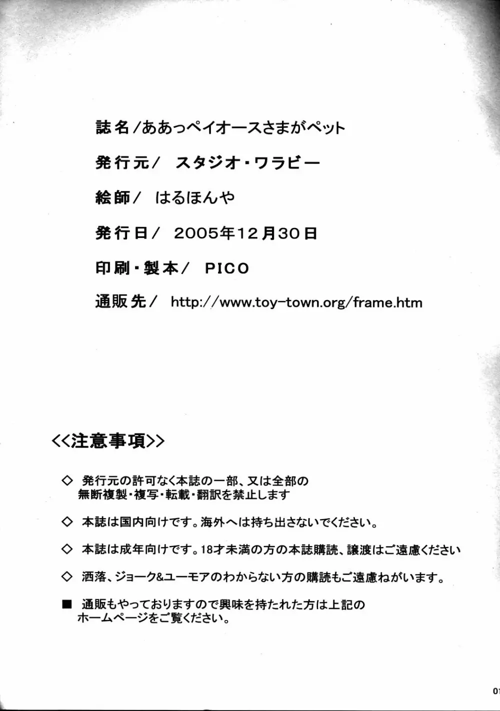 ああっペイオースさまがペット - page49