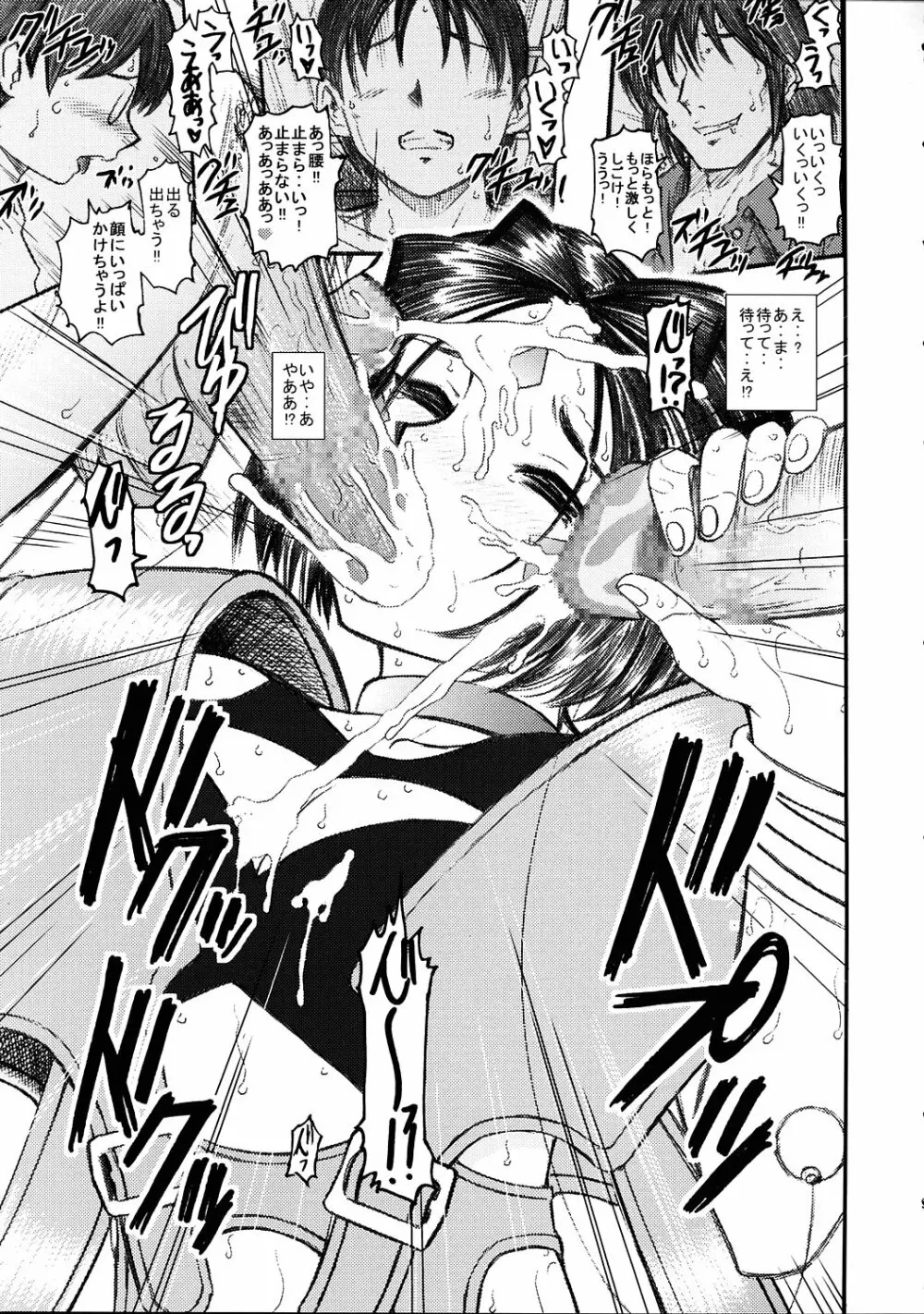 ああっペイオースさまがペット - page8