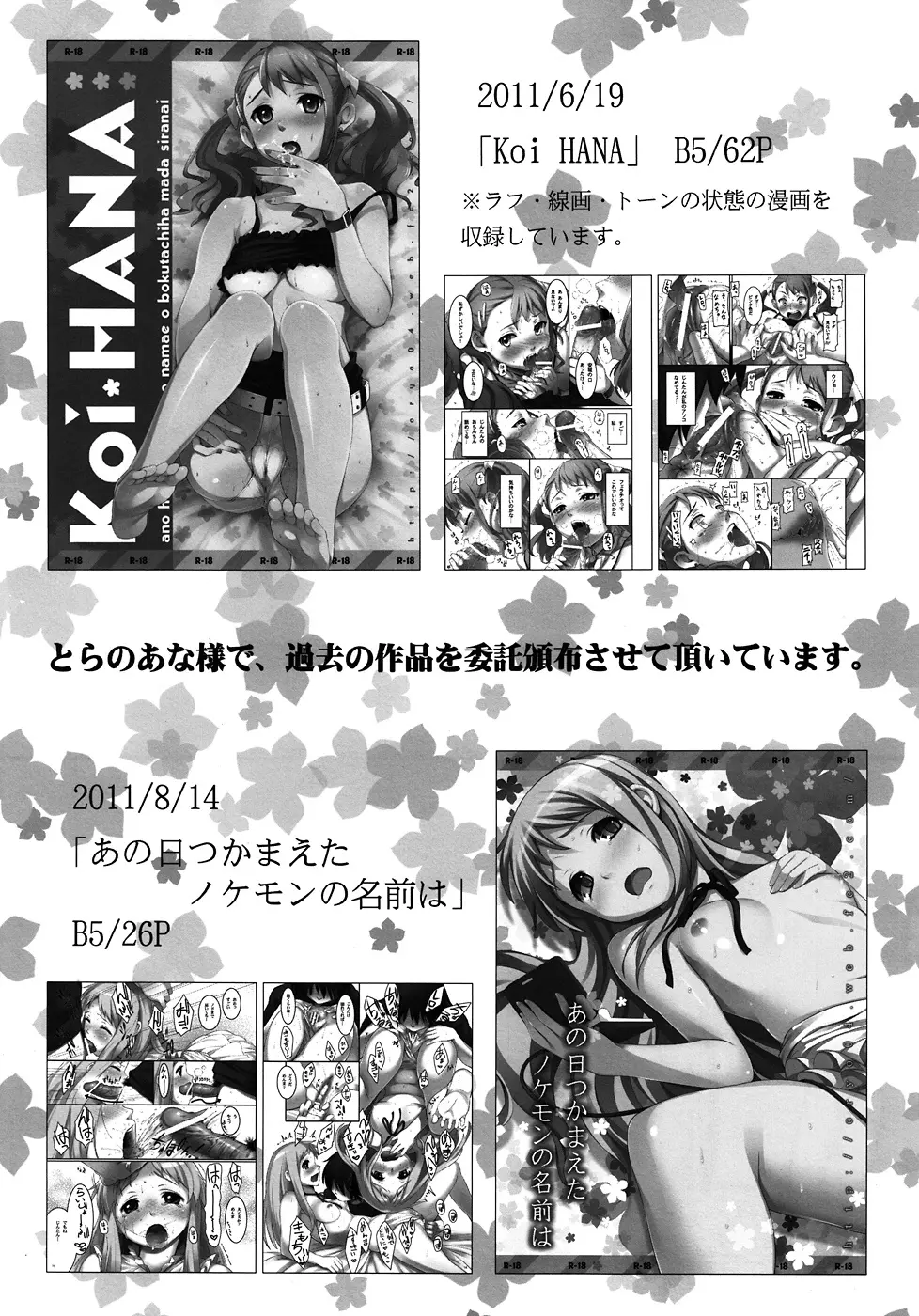 HANA Naru - page15
