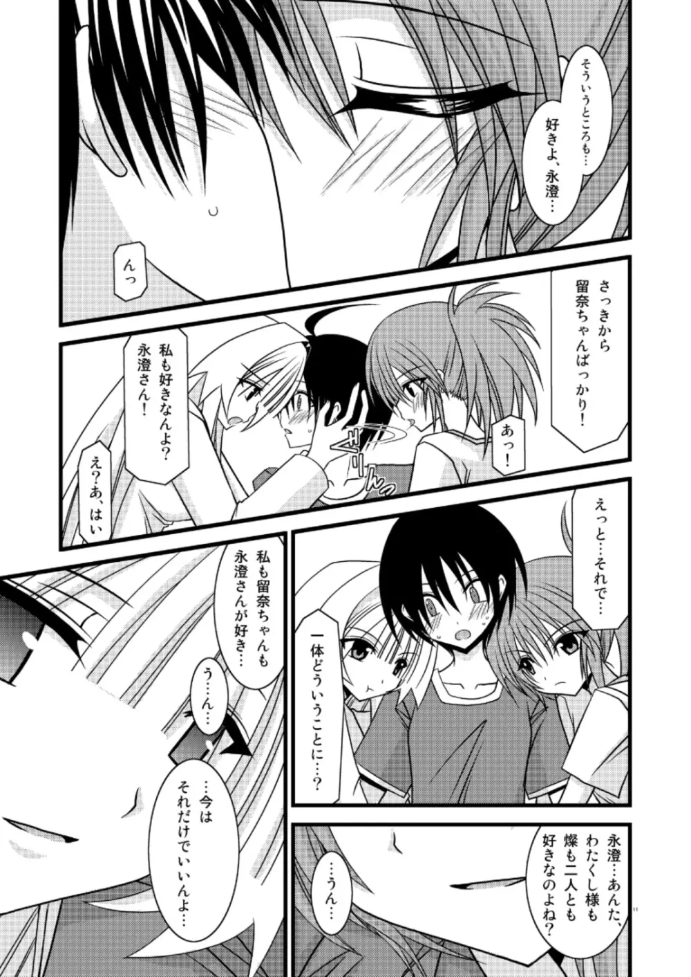 G・Y V -瀬戸の花嫁SP3- - page10