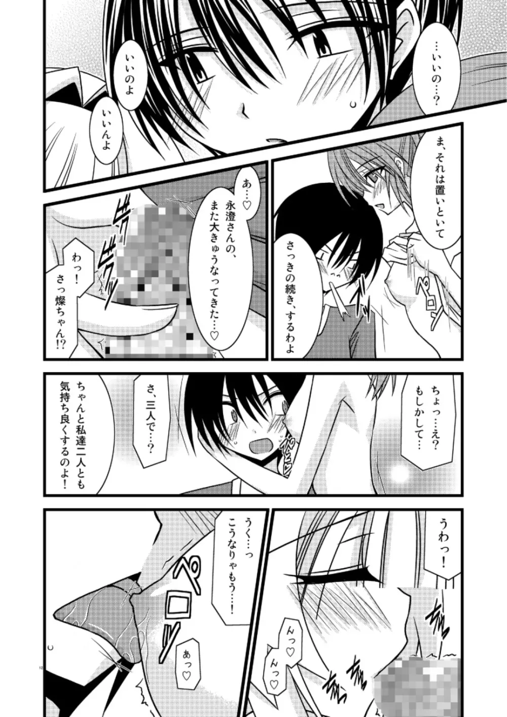 G・Y V -瀬戸の花嫁SP3- - page11