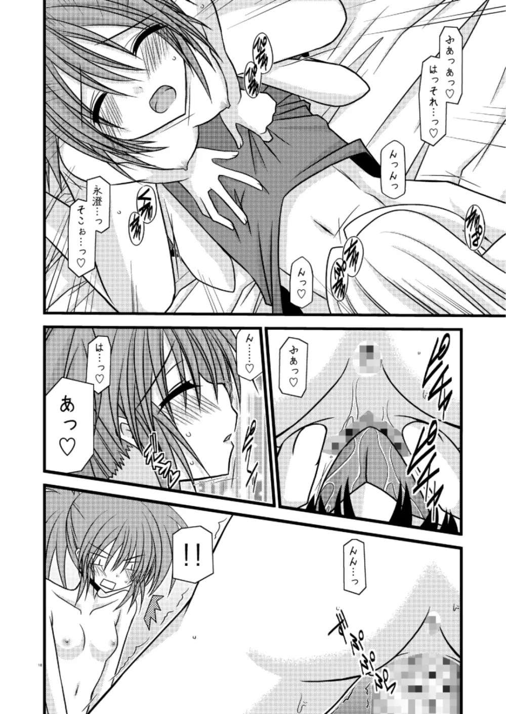 G・Y V -瀬戸の花嫁SP3- - page17