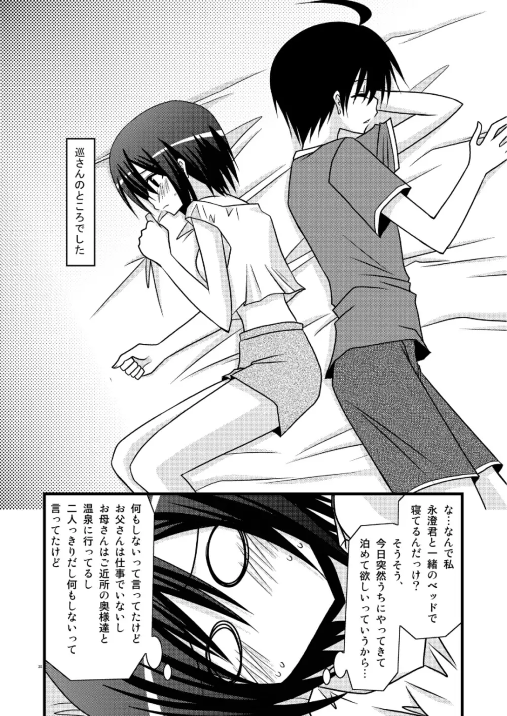 G・Y V -瀬戸の花嫁SP3- - page29